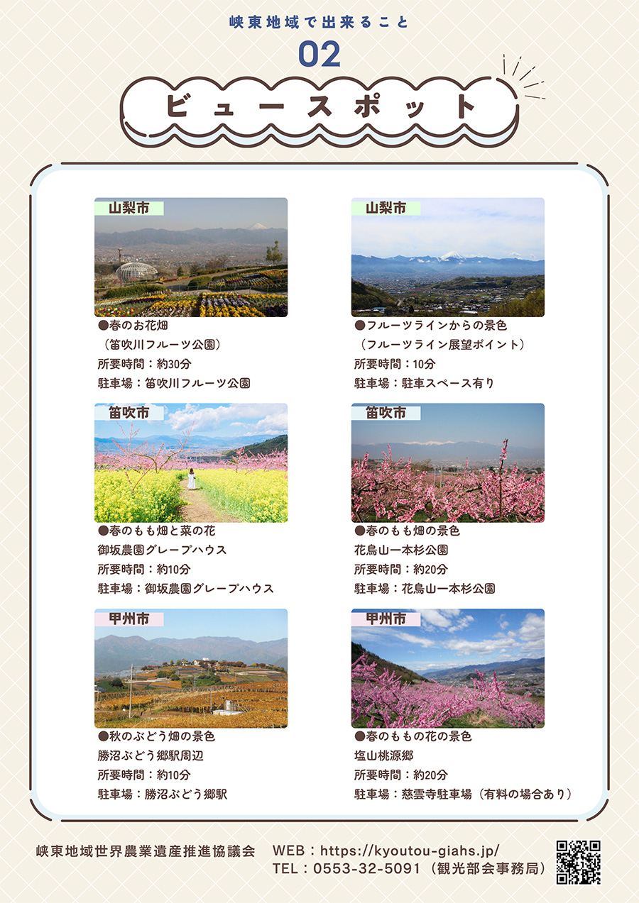 02 ビュースポット PDFサムネイル