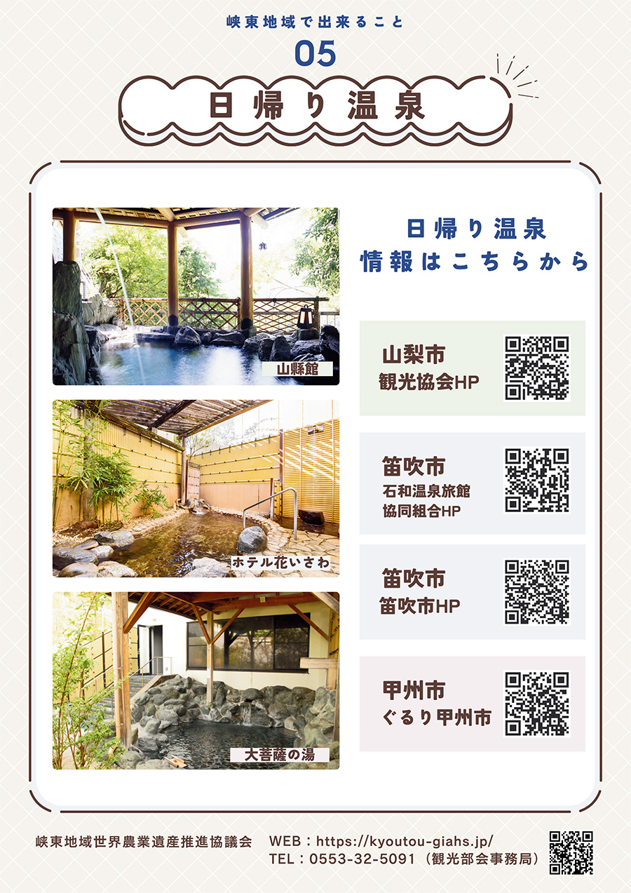 05 日帰り温泉 PDFサムネイル