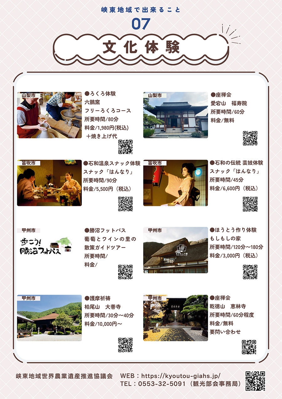 07 文化体験 PDFサムネイル